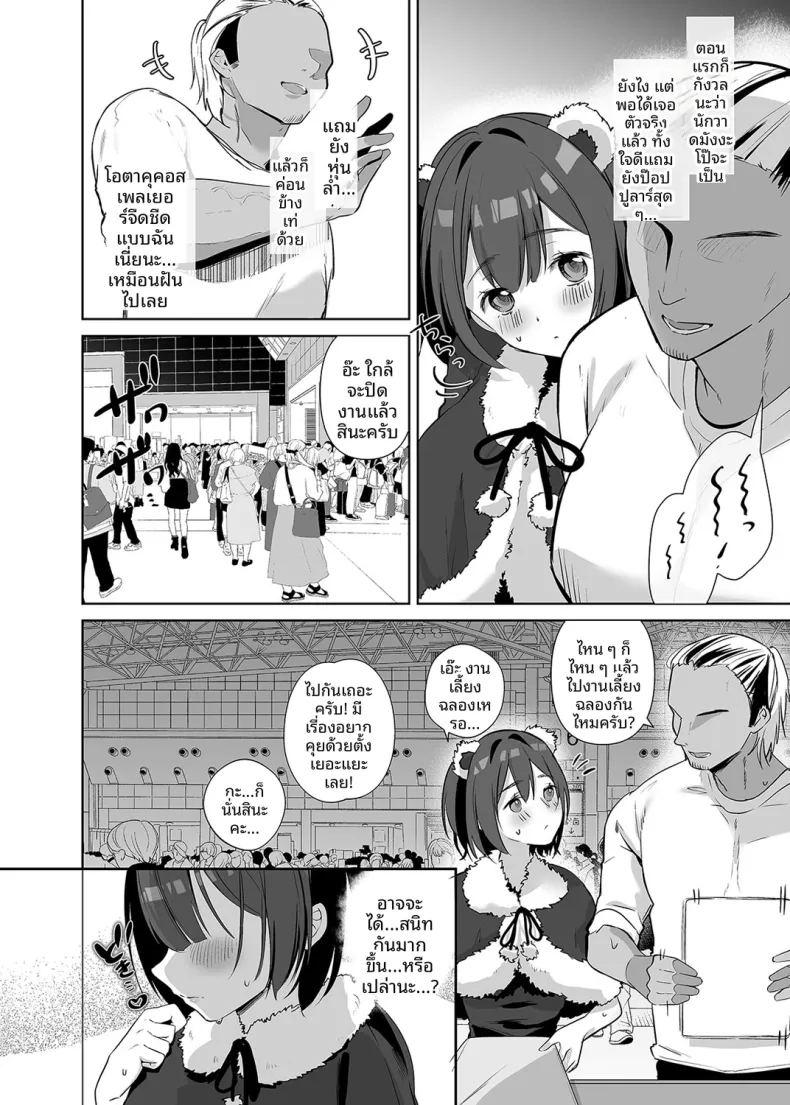 สาวจืดคอสเพลย์ผู้เป็นนักวาดโดจิน ภาพ 2