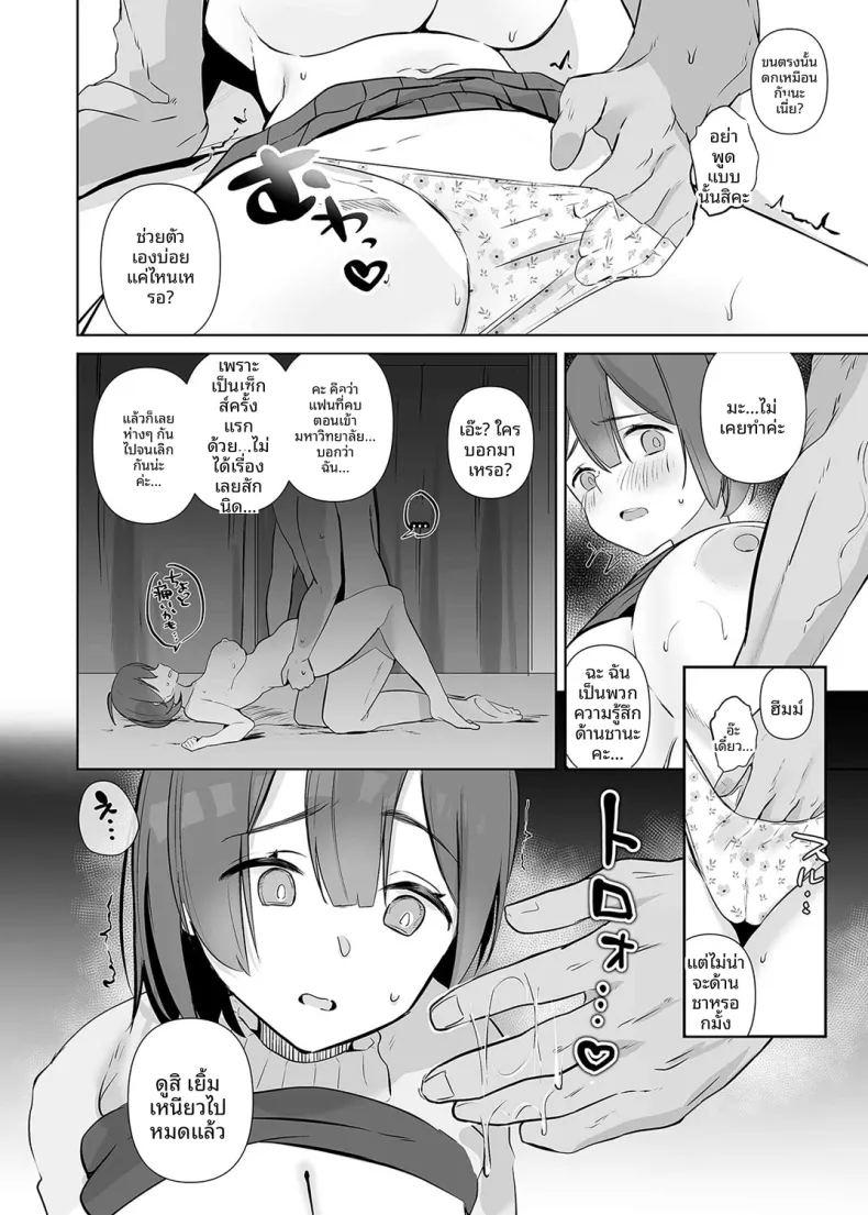 สาวจืดคอสเพลย์ผู้เป็นนักวาดโดจิน ภาพ 6