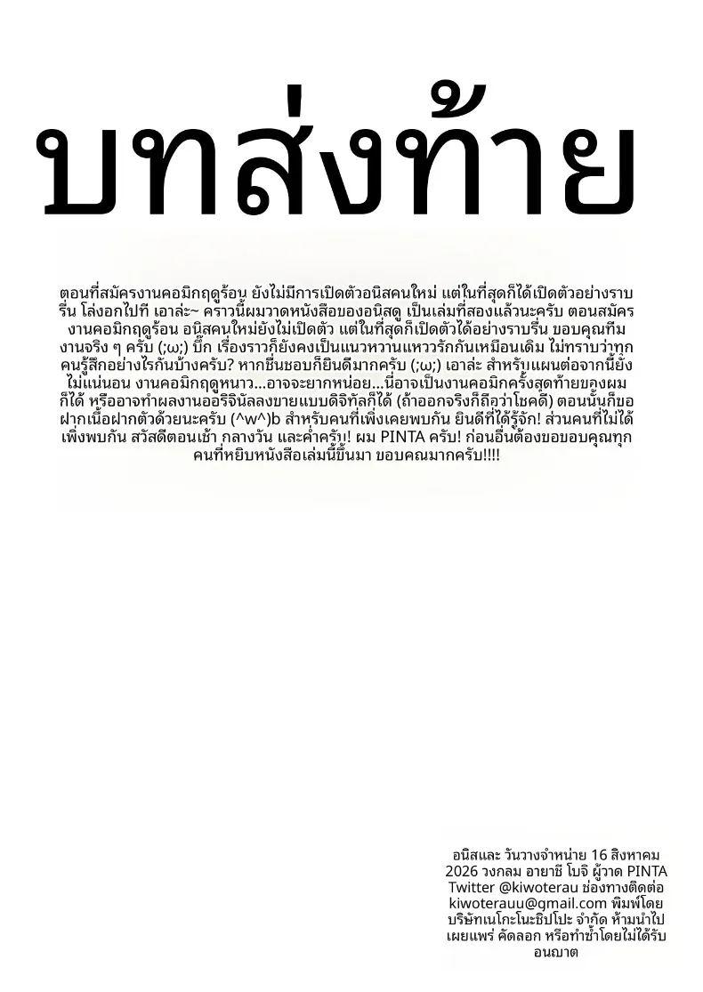 ไลฟ์พิเศษกับเเอนิส ภาพ 24