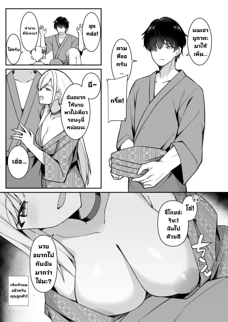 ทริปนี้เจอของดี (Itose Ikuto) ภาพ 5