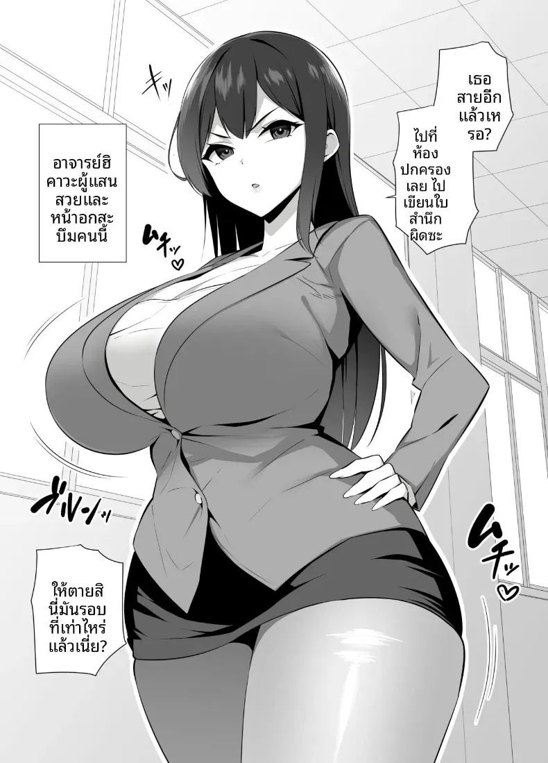 คุณครูผู้ถูกเปลี่ยนเป็นทาสเซ็กส์ [052] ภาพ 3