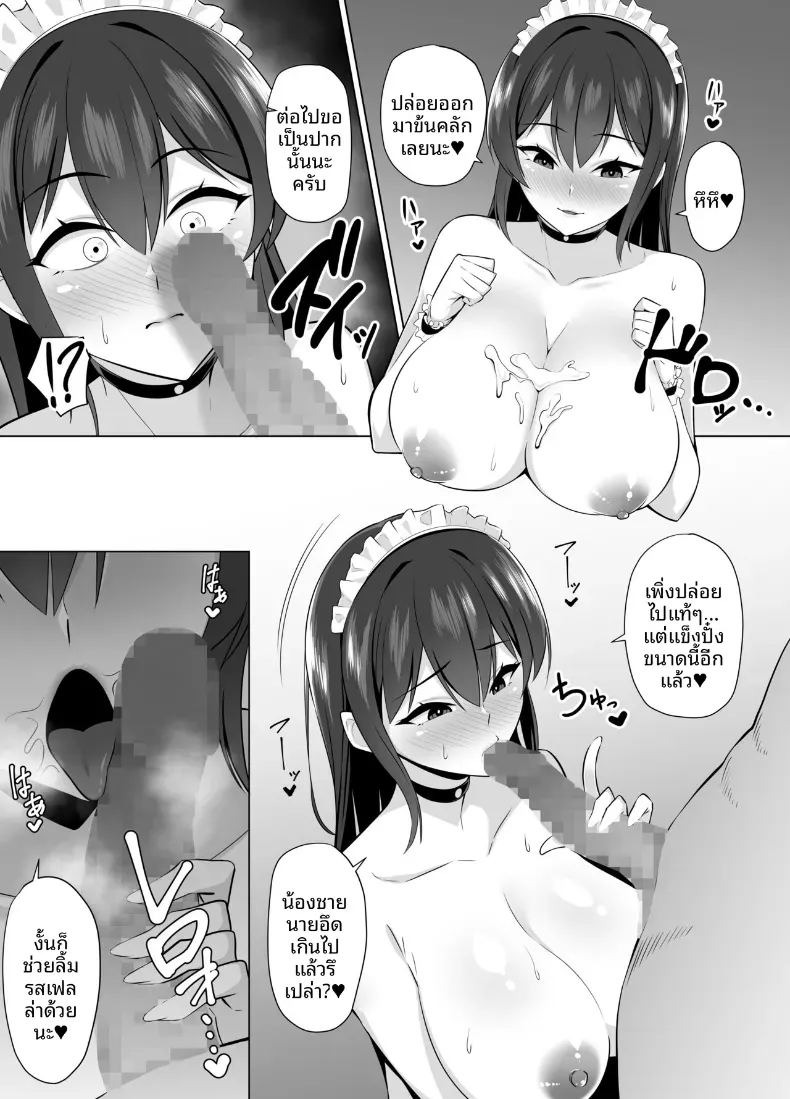 คุณครูผู้ถูกเปลี่ยนเป็นทาสเซ็กส์ [052] ภาพ 20