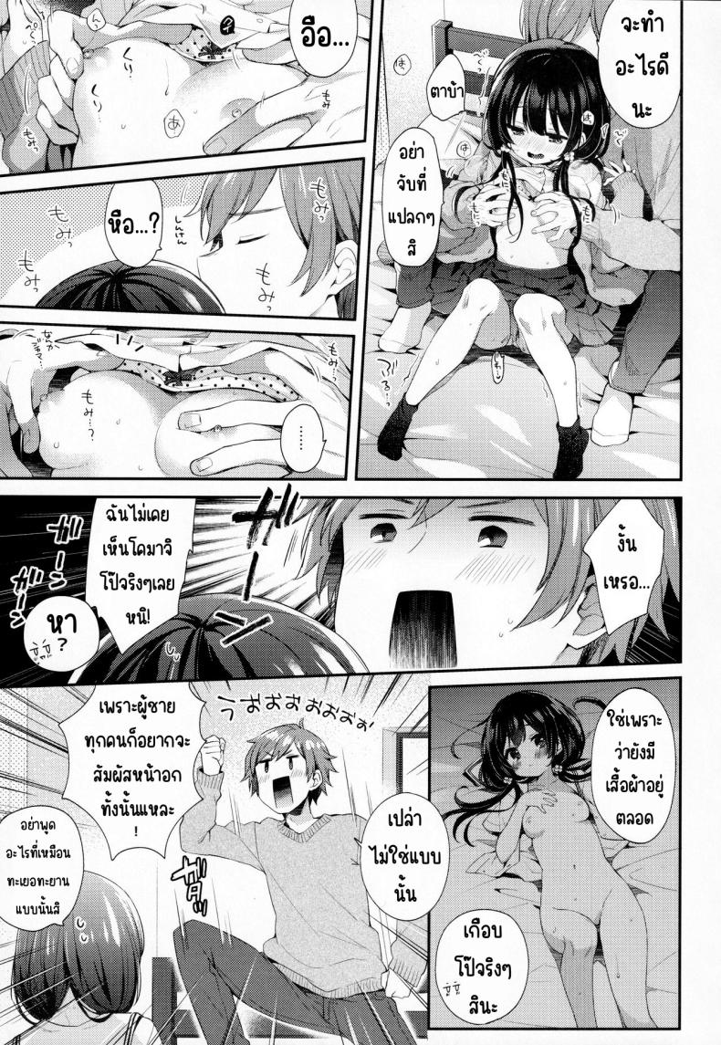 พวกเรามีเรื่องที่ยังไม่รู้ (AkihabaraDoujinsai 3) [Touyoko Surfrider (Fummy)] Bokutachi ni wa, Mada Shiranai Koto ga Aru ภาพ 3