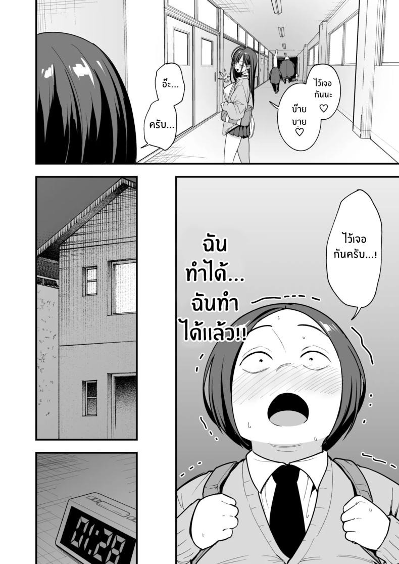 เรื่องราวจนถึงวันที่ผมและเธอได้มาคบกัน [Fuguta-ke] Otaku no Boku ga Ichigun Gal to Tsukiaerumade no Hanashiเรื่องราวจนถึงวันที่ผมและเธอได้มาคบกัน 3 ภาพ 6