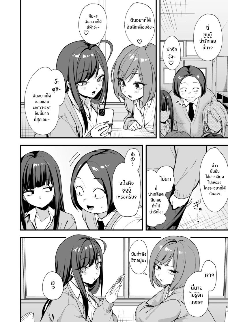 เรื่องราวจนถึงวันที่ผมและเธอได้มาคบกัน [Fuguta-ke] Otaku no Boku ga Ichigun Gal to Tsukiaerumade no Hanashiเรื่องราวจนถึงวันที่ผมและเธอได้มาคบกัน 3 ภาพ 8