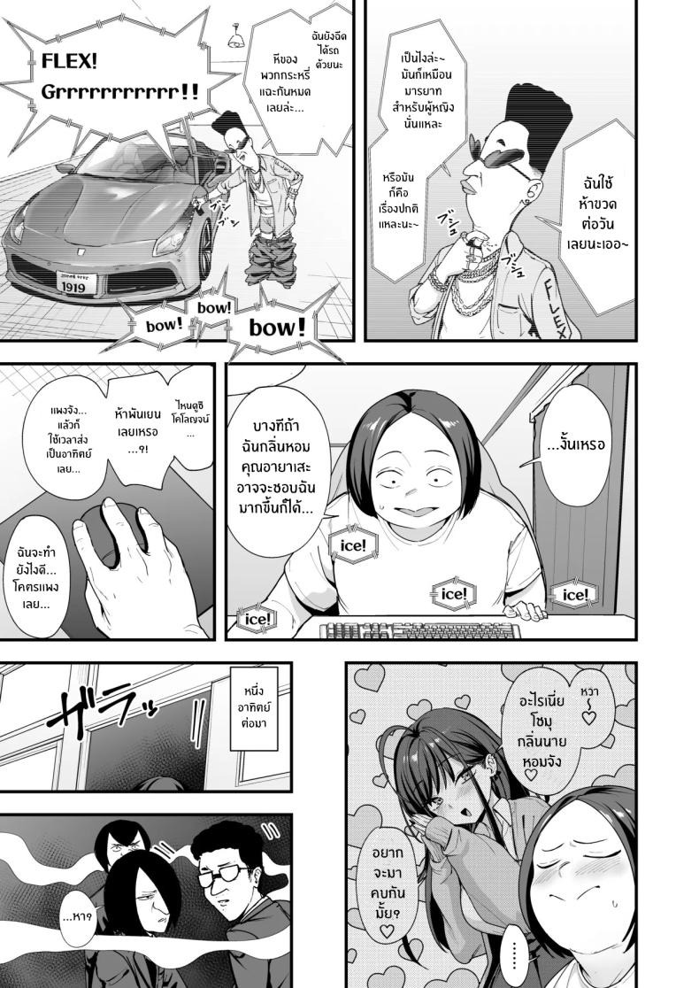 เรื่องราวจนถึงวันที่ผมและเธอได้มาคบกัน [Fuguta-ke] Otaku no Boku ga Ichigun Gal to Tsukiaerumade no Hanashiเรื่องราวจนถึงวันที่ผมและเธอได้มาคบกัน 3 ภาพ 11