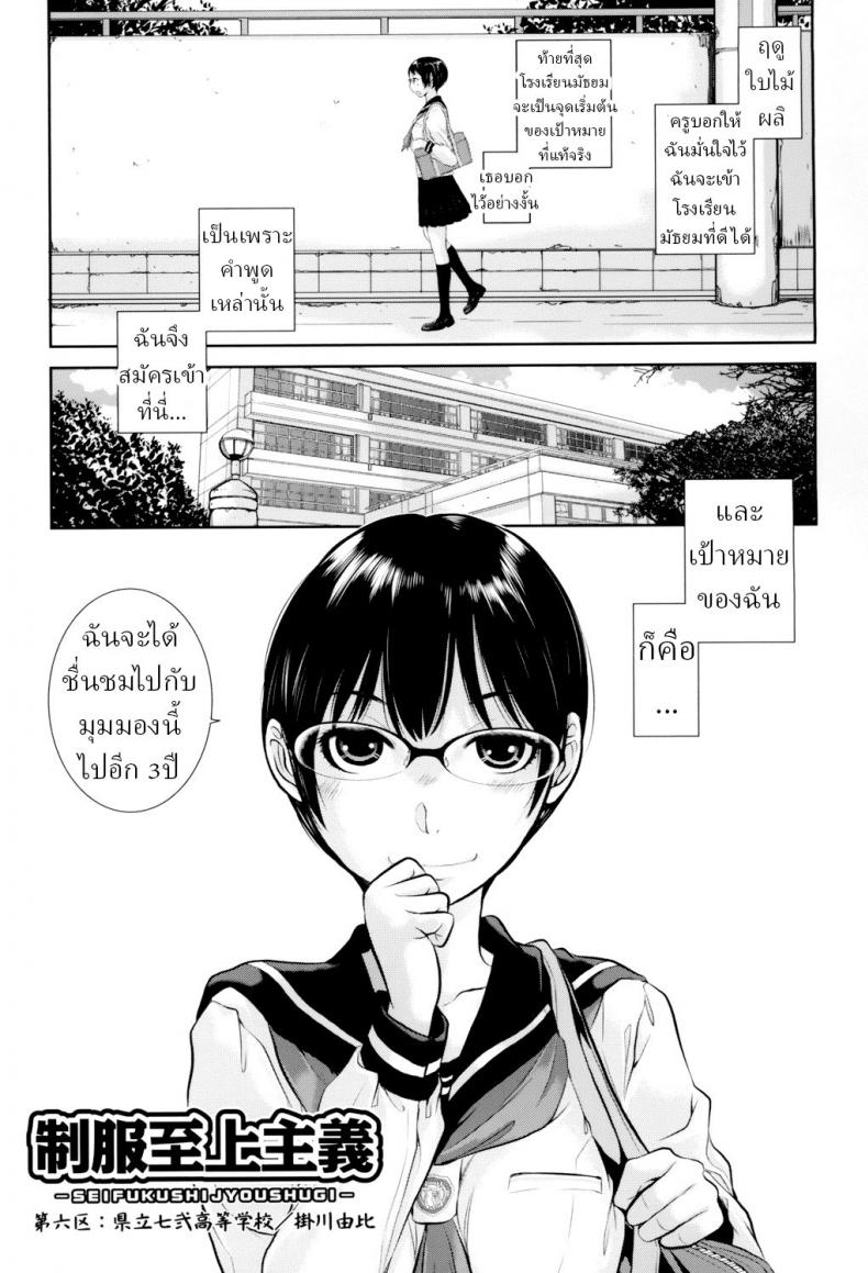 ชุดนักเรียนฤดูหนาว [Harazaki Takuma] Seifuku Shijou Shugi -Fuyu- Uniforms Supremacy -Winter- ชุดนักเรียนฤดูหนาว 06