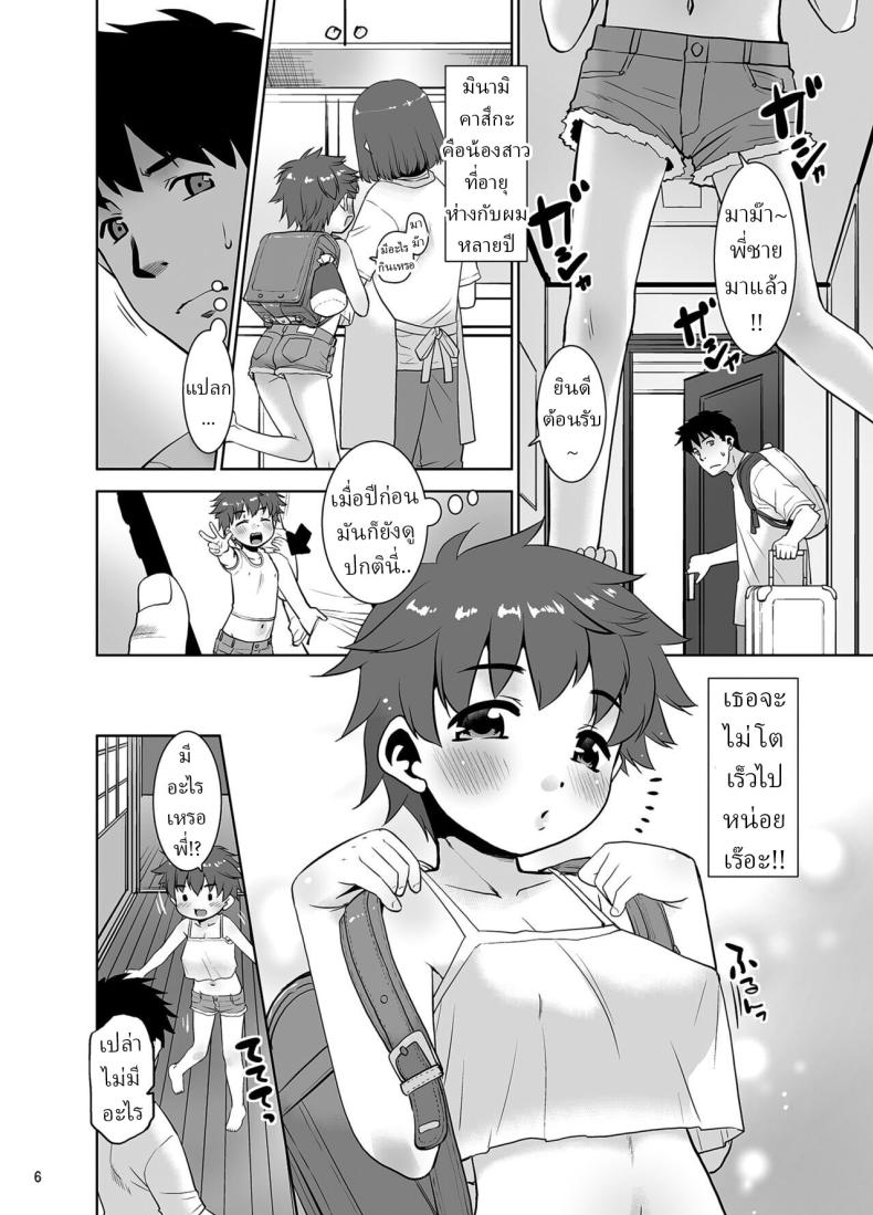 ไม่เจอปีเดียว น้องสาวผมเปลี่ยนไปมาก[T.4.P (Nekogen)] Ichinen-buri ni Atta Imouto ga Nanka Sugokatta Ken ภาพ 4