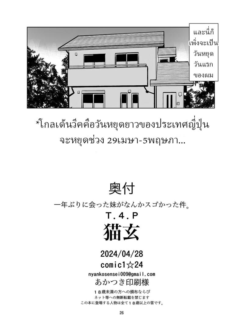 ไม่เจอปีเดียว น้องสาวผมเปลี่ยนไปมาก[T.4.P (Nekogen)] Ichinen-buri ni Atta Imouto ga Nanka Sugokatta Ken ภาพ 24