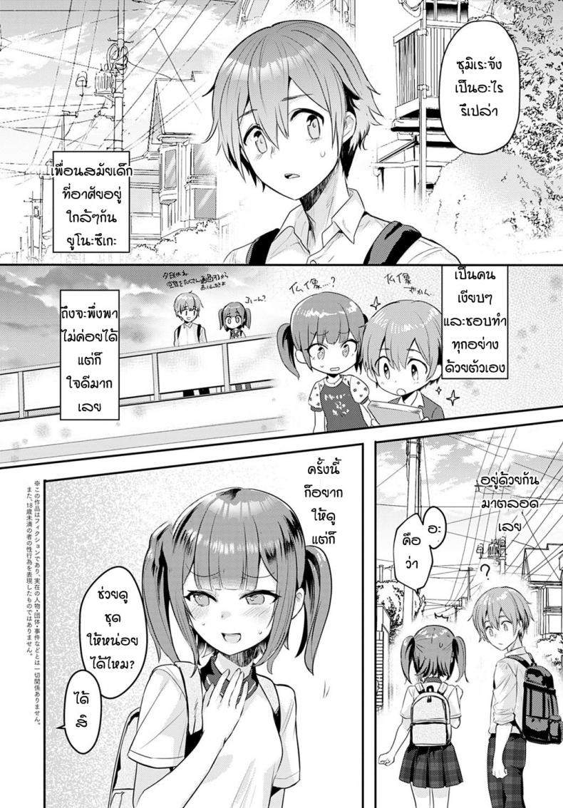 บอกว่าฉันน่ารักทีสิ [Kawasemi makiko] Tell me you're cute ภาพ 1