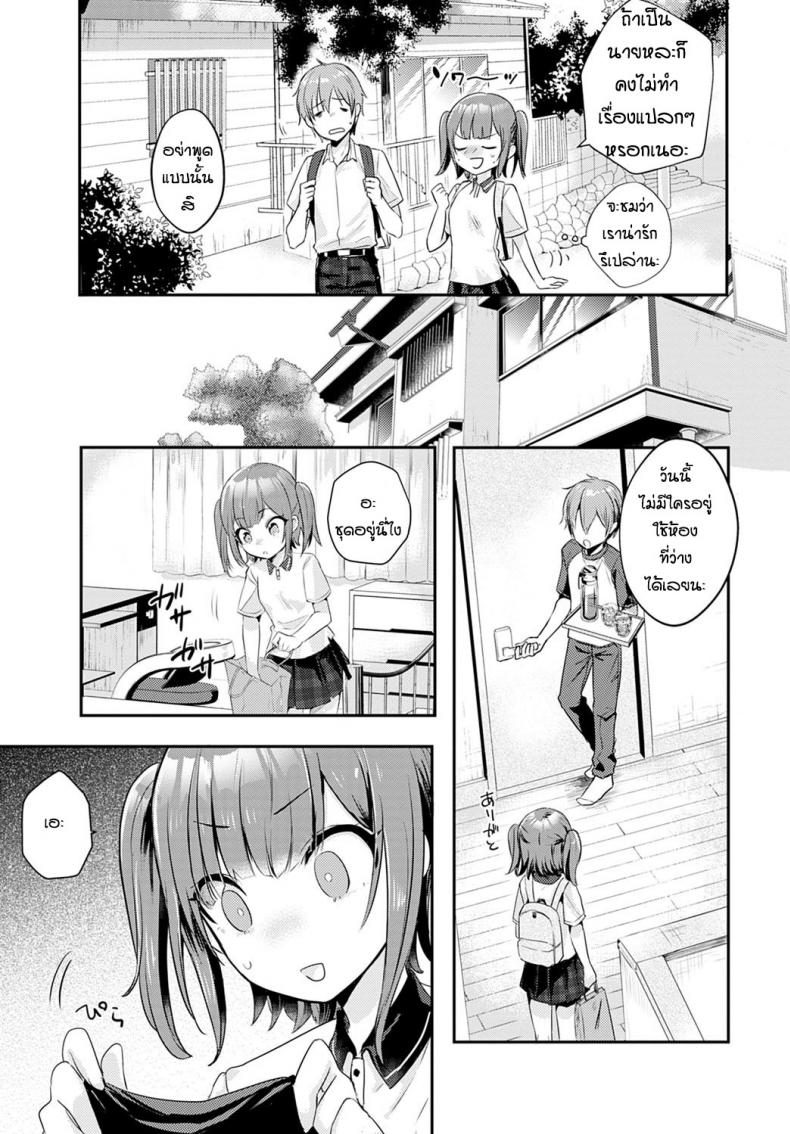บอกว่าฉันน่ารักทีสิ [Kawasemi makiko] Tell me you're cute ภาพ 2