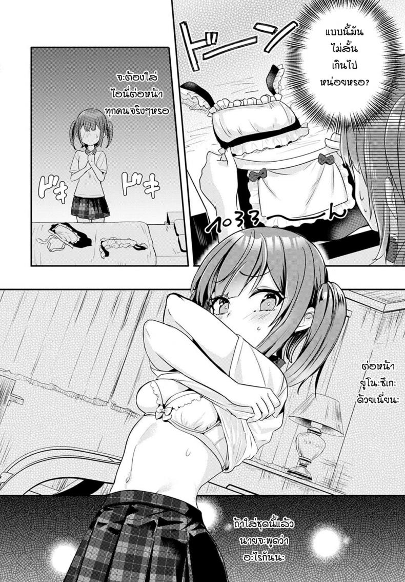 บอกว่าฉันน่ารักทีสิ [Kawasemi makiko] Tell me you're cute ภาพ 3