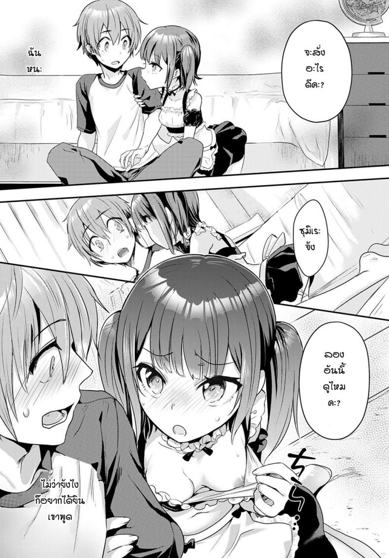 บอกว่าฉันน่ารักทีสิ [Kawasemi makiko] Tell me you're cute ภาพ 6