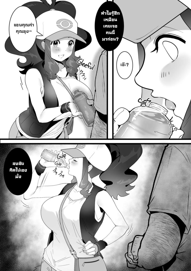 อย่าไว้ใจทางอย่าวางใจคน [SumiSumii] The Summer Love Was Forced On Me (Pokemon) ภาพ 4