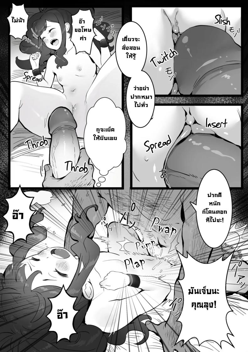 อย่าไว้ใจทางอย่าวางใจคน [SumiSumii] The Summer Love Was Forced On Me (Pokemon) ภาพ 32