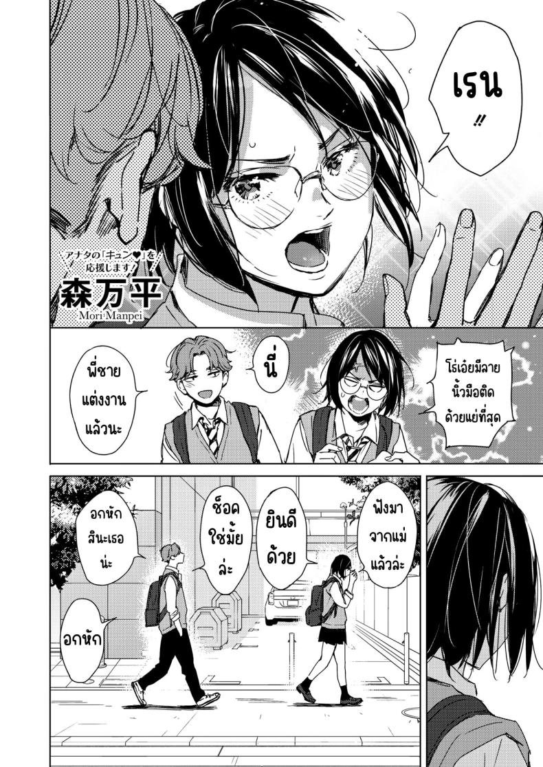 รักแรกเป็นสาวแว่น [Mori Manpei] Hatsukoi Megane ภาพ 1