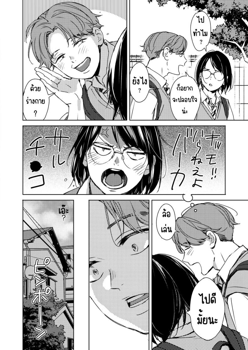 รักแรกเป็นสาวแว่น [Mori Manpei] Hatsukoi Megane ภาพ 3