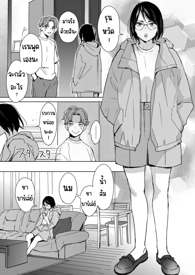 รักแรกเป็นสาวแว่น [Mori Manpei] Hatsukoi Megane ภาพ 4