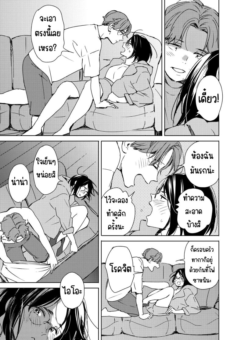 รักแรกเป็นสาวแว่น [Mori Manpei] Hatsukoi Megane ภาพ 8