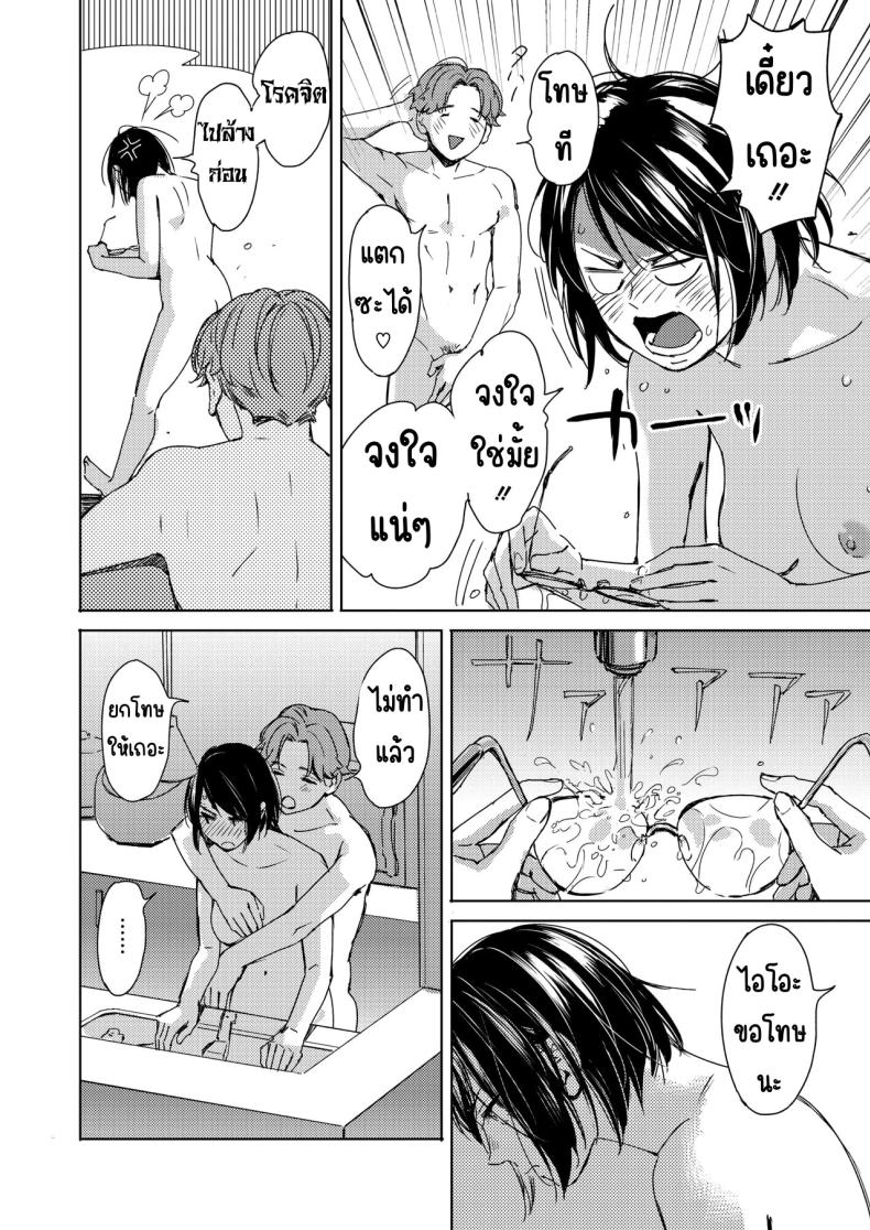 รักแรกเป็นสาวแว่น [Mori Manpei] Hatsukoi Megane ภาพ 25