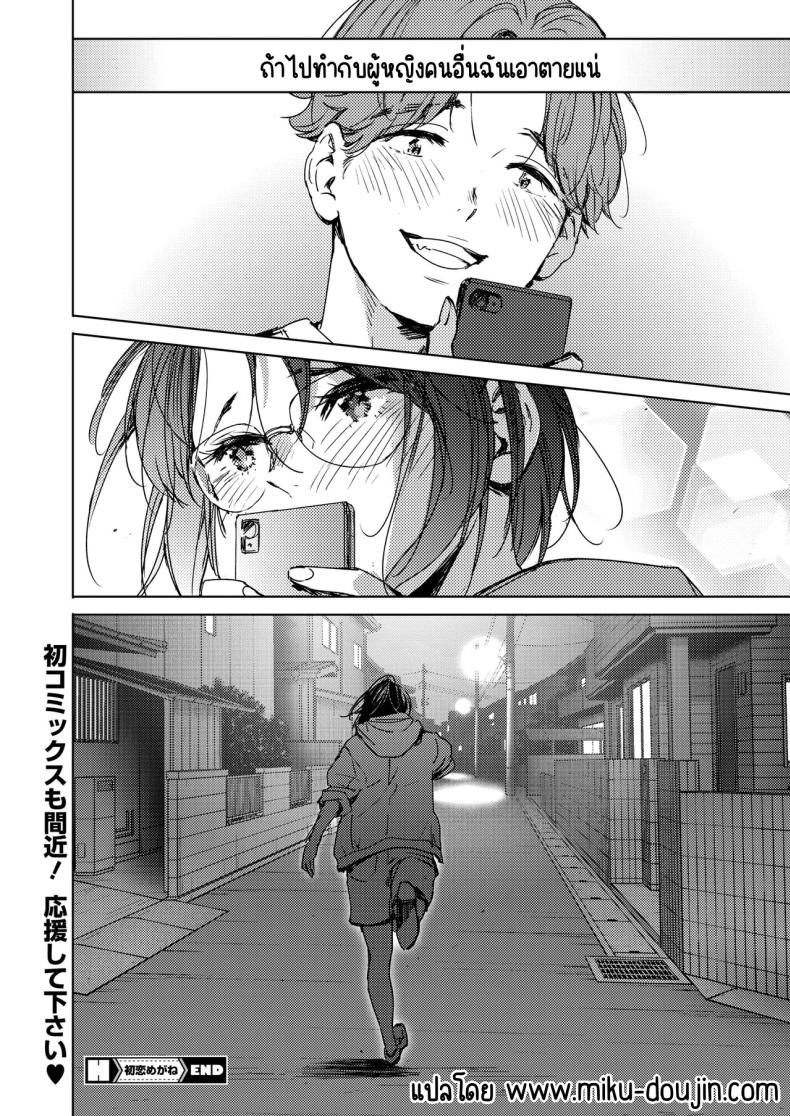 รักแรกเป็นสาวแว่น [Mori Manpei] Hatsukoi Megane ภาพ 43