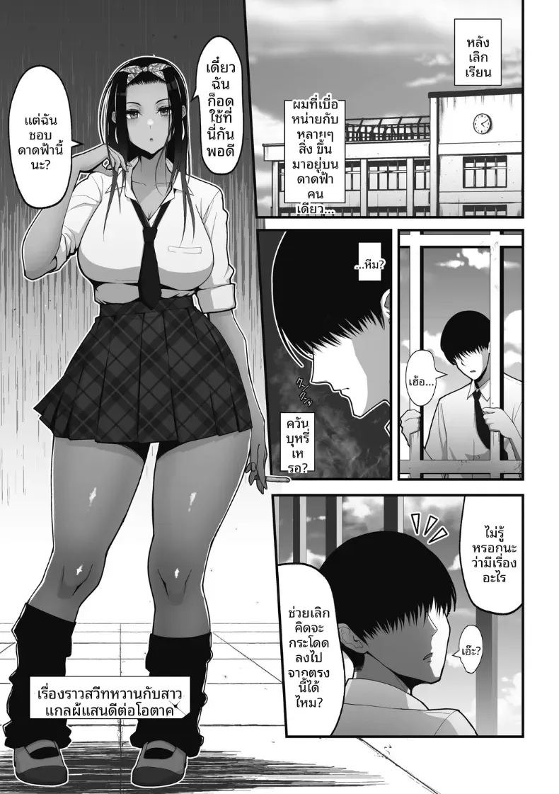 สาวเเกลผู้ใจดีกับโอตาคุ [Sueyuu] สาวเเกลผู้ใจดีกับโอตาคุ 1 ภาพ 1
