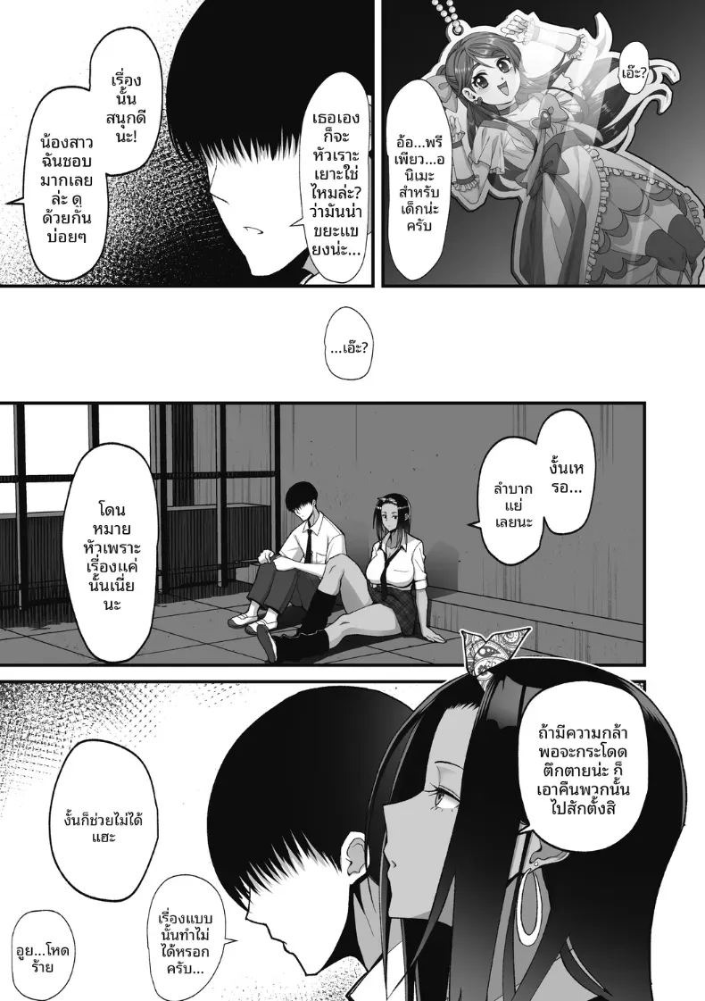 สาวเเกลผู้ใจดีกับโอตาคุ [Sueyuu] สาวเเกลผู้ใจดีกับโอตาคุ 1 ภาพ 3
