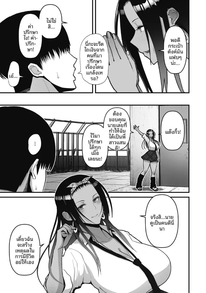 สาวเเกลผู้ใจดีกับโอตาคุ [Sueyuu] สาวเเกลผู้ใจดีกับโอตาคุ 1 ภาพ 5