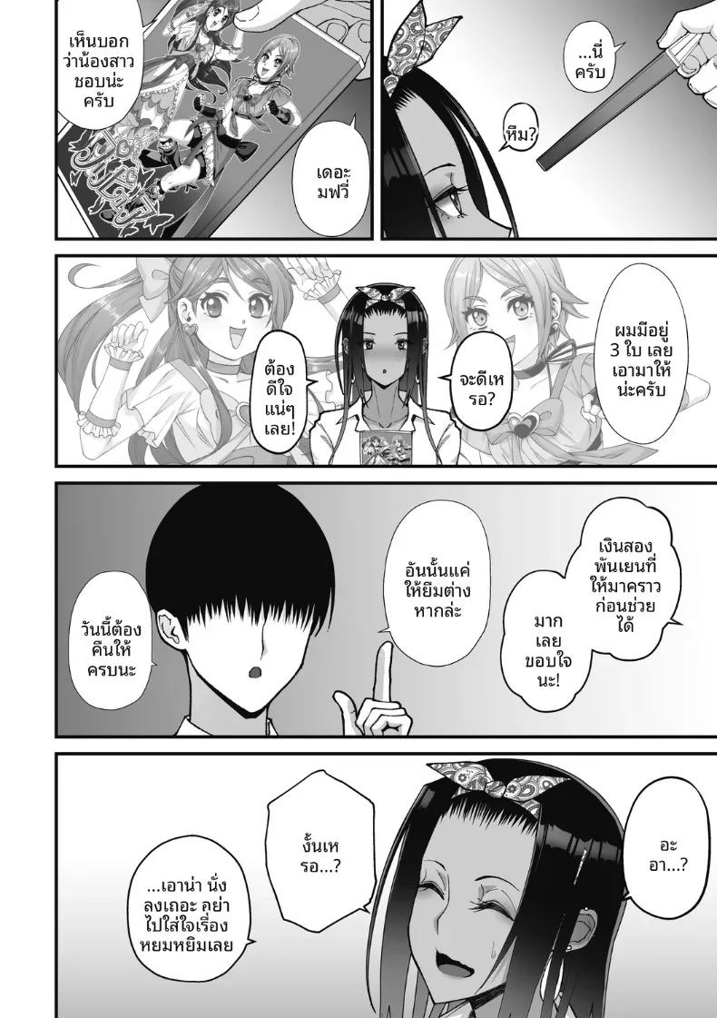สาวเเกลผู้ใจดีกับโอตาคุ [Sueyuu] สาวเเกลผู้ใจดีกับโอตาคุ 1 ภาพ 8