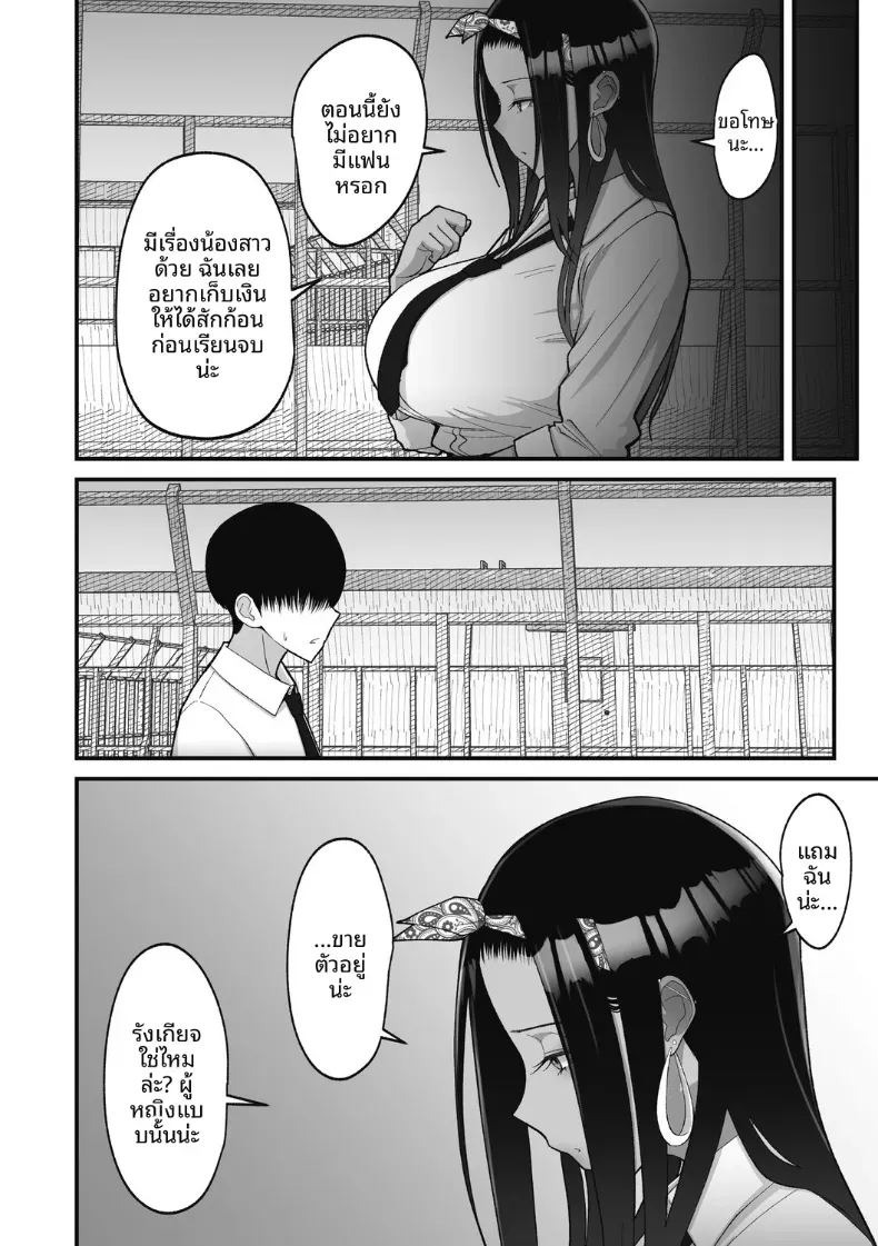 สาวเเกลผู้ใจดีกับโอตาคุ [Sueyuu] สาวเเกลผู้ใจดีกับโอตาคุ 1 ภาพ 24