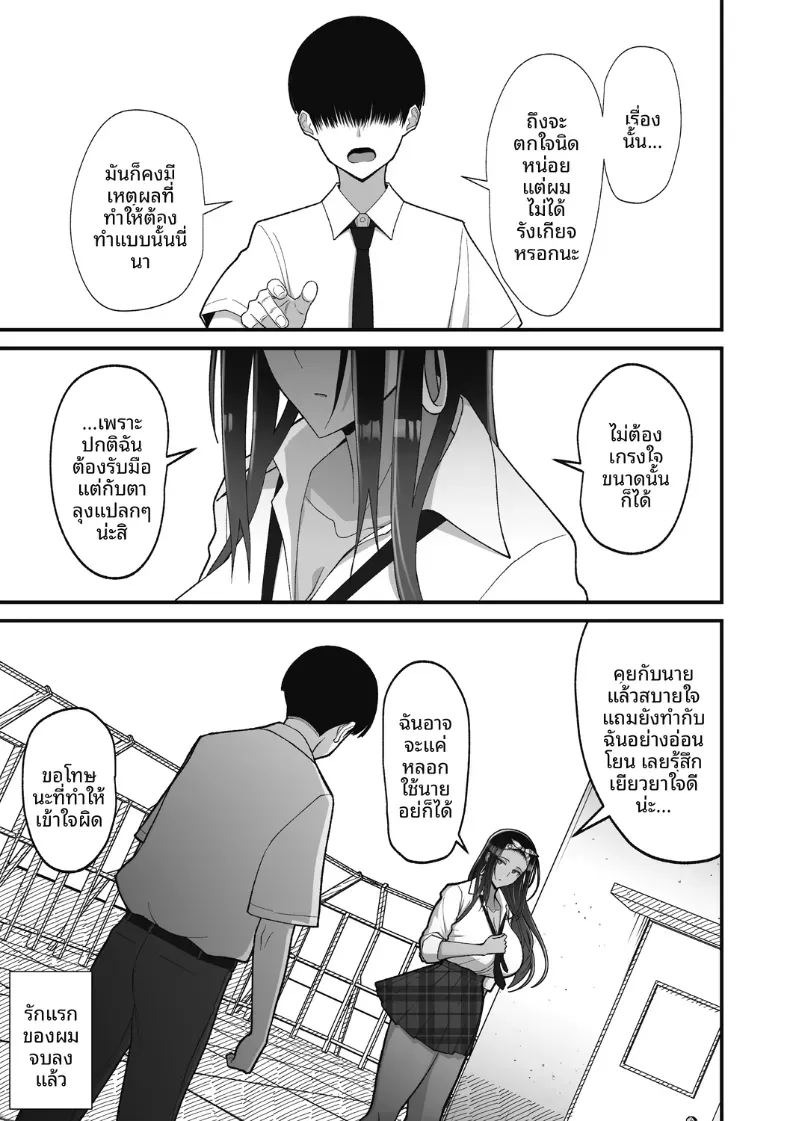 สาวเเกลผู้ใจดีกับโอตาคุ [Sueyuu] สาวเเกลผู้ใจดีกับโอตาคุ 1 ภาพ 25