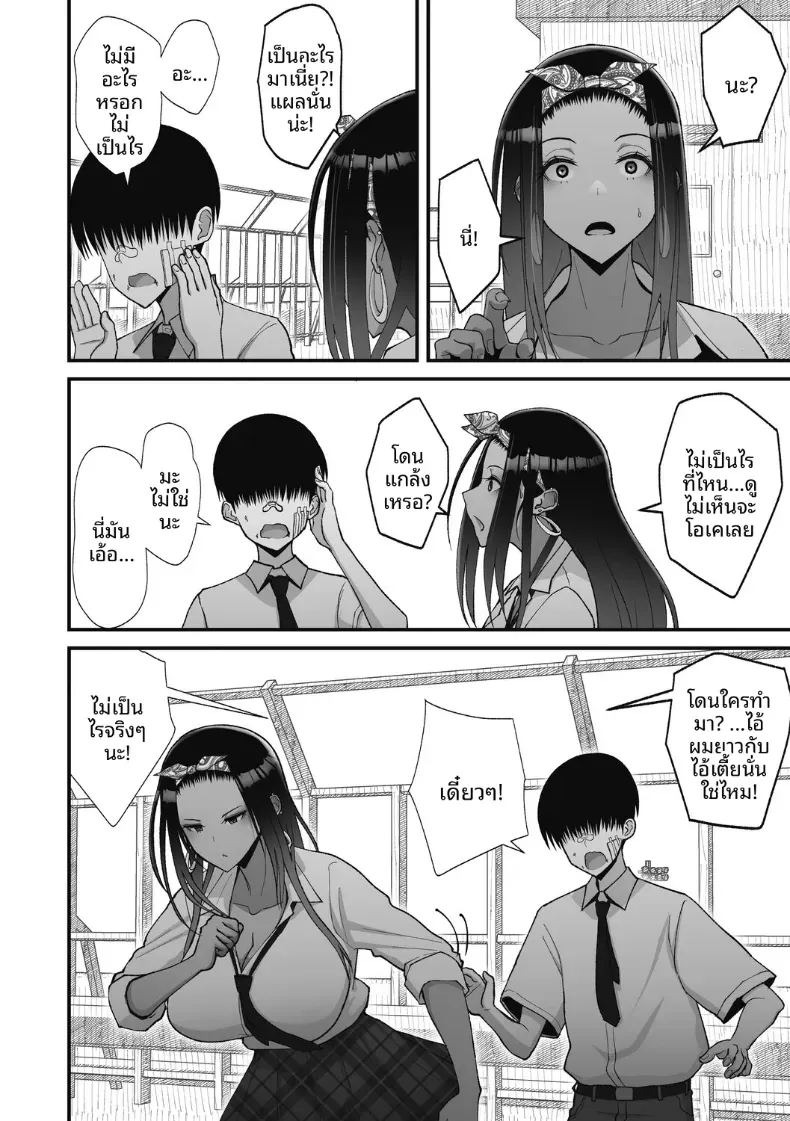 สาวเเกลผู้ใจดีกับโอตาคุ [Sueyuu] สาวเเกลผู้ใจดีกับโอตาคุ 1 ภาพ 28