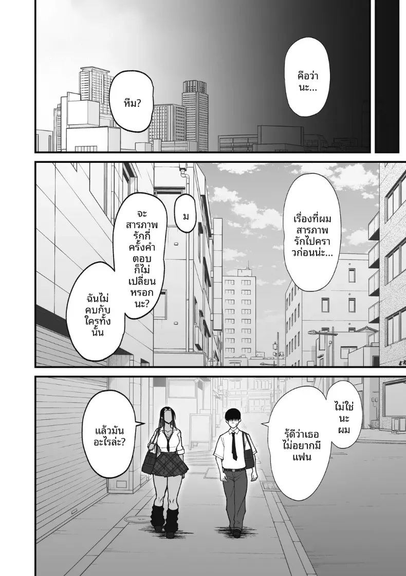 สาวเเกลผู้ใจดีกับโอตาคุ [Sueyuu] สาวเเกลผู้ใจดีกับโอตาคุ 1 ภาพ 48