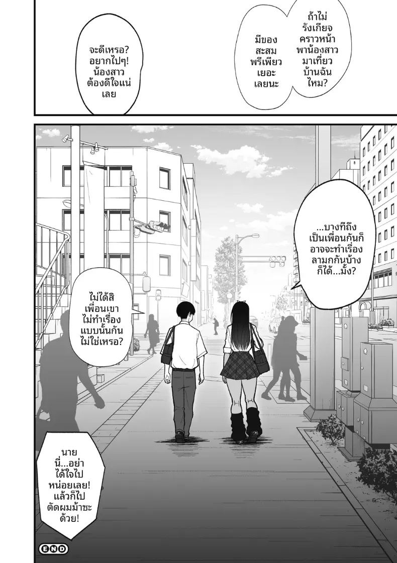 สาวเเกลผู้ใจดีกับโอตาคุ [Sueyuu] สาวเเกลผู้ใจดีกับโอตาคุ 1 ภาพ 52