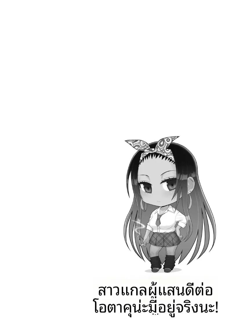 สาวเเกลผู้ใจดีกับโอตาคุ [Sueyuu] สาวเเกลผู้ใจดีกับโอตาคุ 1 ภาพ 54