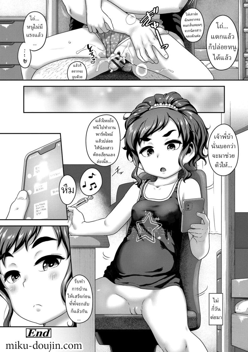 น้องสาวสายซึน [Chiguchi Miri] Hey, Shikoreru Sister (Hanamaru Jian) ภาพ 23
