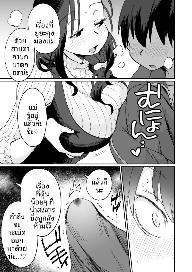 ช่วงเวลาเรียนรู้ชีวิตกับคุณแม่เลี้ยง ภาพ 13