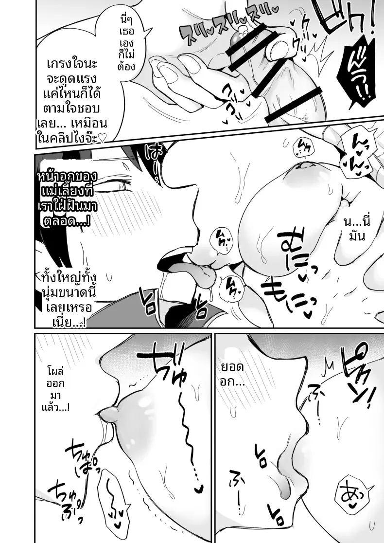 ช่วงเวลาเรียนรู้ชีวิตกับคุณแม่เลี้ยง ภาพ 22