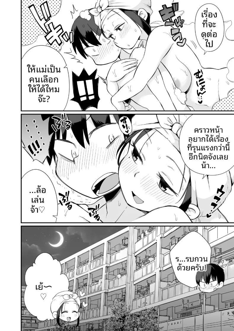 ช่วงเวลาเรียนรู้ชีวิตกับคุณแม่เลี้ยง ภาพ 56