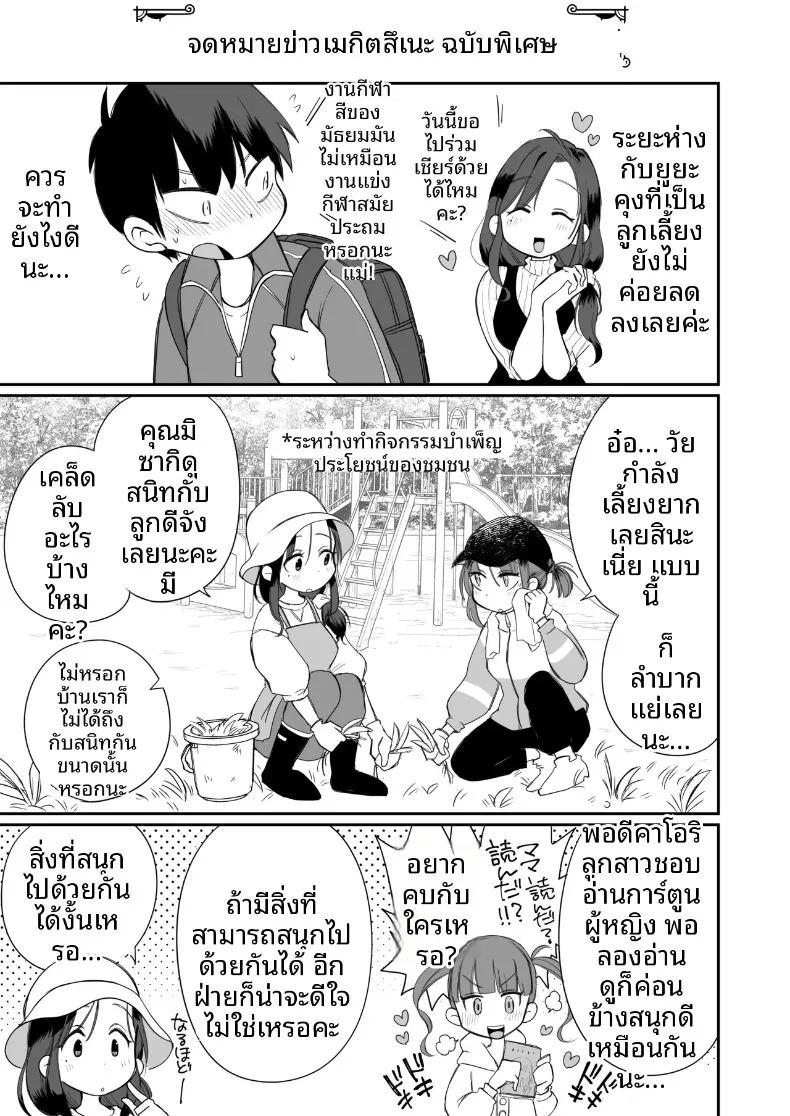 ช่วงเวลาเรียนรู้ชีวิตกับคุณแม่เลี้ยง ภาพ 57