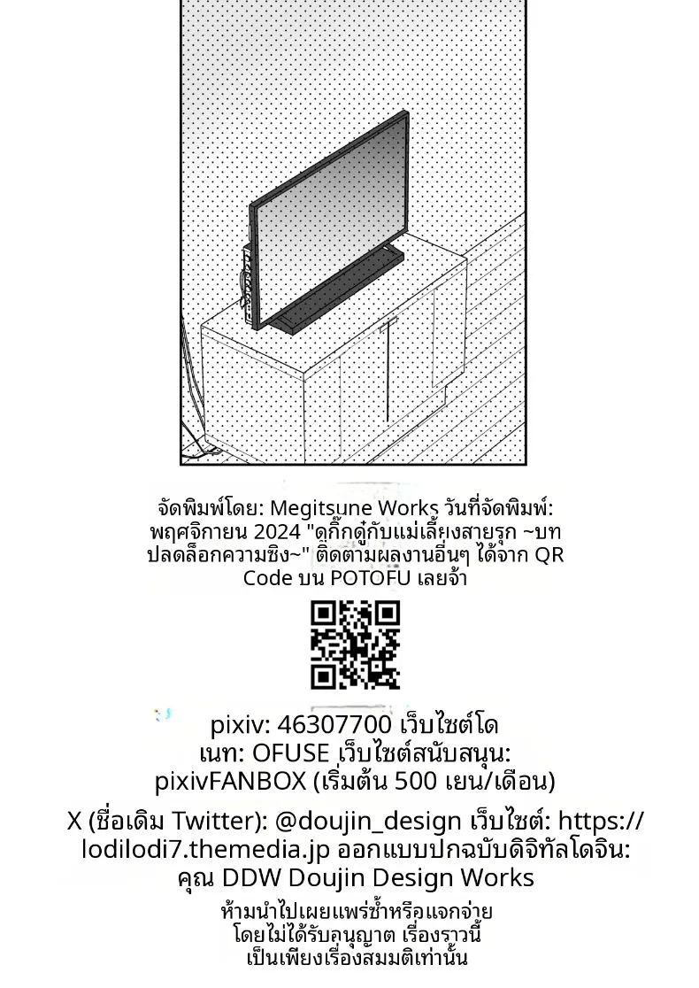 ช่วงเวลาเรียนรู้ชีวิตกับคุณแม่เลี้ยง ภาพ 60