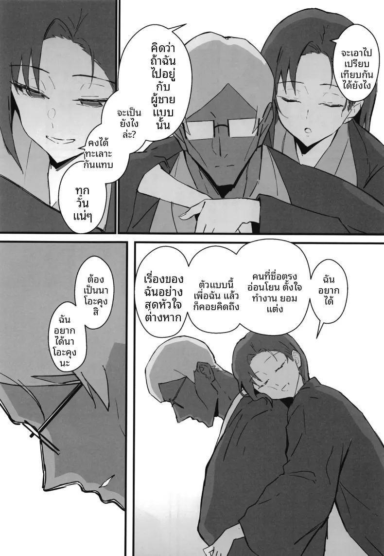 น้องสาวสุดที่รักถูกเเย่งไป 2 ภาพ 66