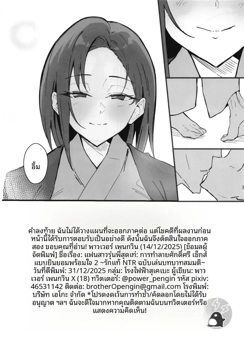 น้องสาวสุดที่รักถูกเเย่งไป 2 ภาพ 68