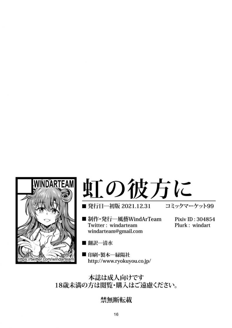 ค่ำคืนแรกกับคานาตะ [WindArTeam (WindArt)] Niji no Kanata ni  Over the Rainbow (Love Live! Nijigasaki High School Idol Club) [English][Digital] ภาพ 16