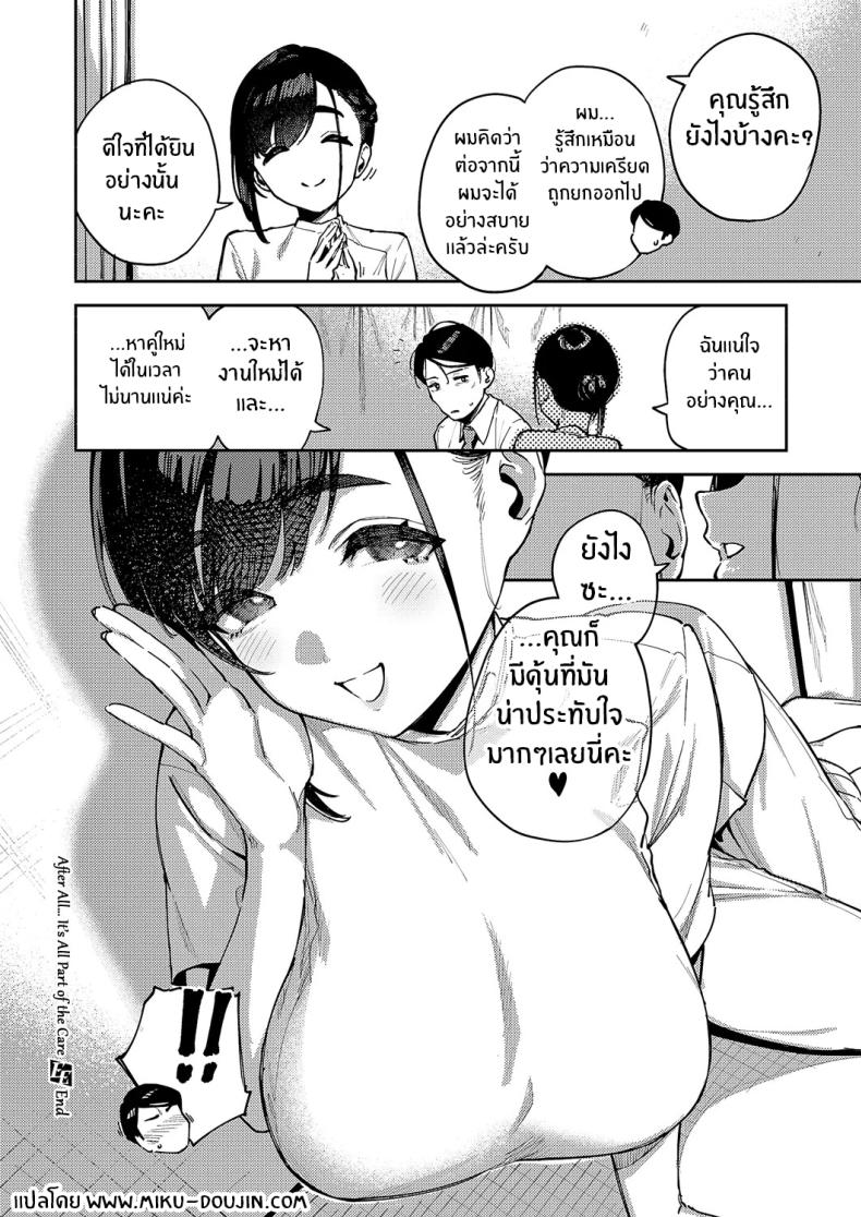 ส่วนหนึ่งของการรักษา [Herio] Subete wa Care no Ikkan desu kara ภาพ 33