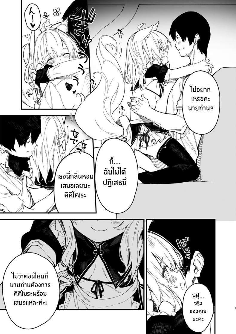 เรื่องราวของผมกับสาวเมดหูสัตว์ 2 [Dot Eito (Sawayaka Samehada)] Kemomimi Maid to Ichaicha Suru Hon 2 Satsume ภาพ 4