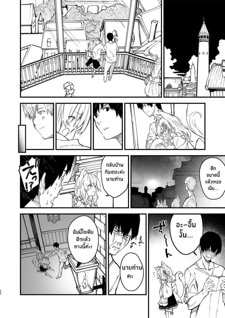 เรื่องราวของผมกับสาวเมดหูสัตว์ 2 [Dot Eito (Sawayaka Samehada)] Kemomimi Maid to Ichaicha Suru Hon 2 Satsume ภาพ 17