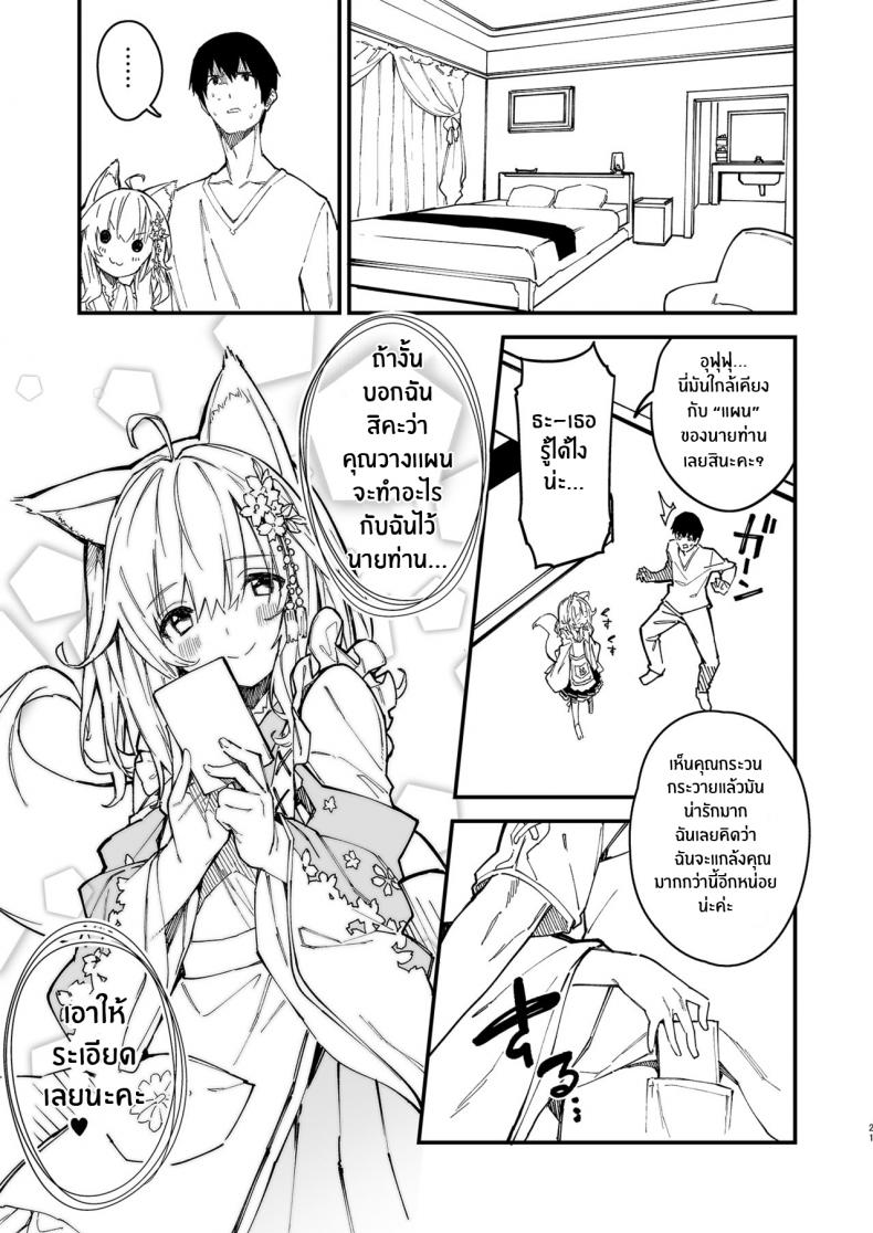 เรื่องราวของผมกับสาวเมดหูสัตว์ 2 [Dot Eito (Sawayaka Samehada)] Kemomimi Maid to Ichaicha Suru Hon 2 Satsume ภาพ 18