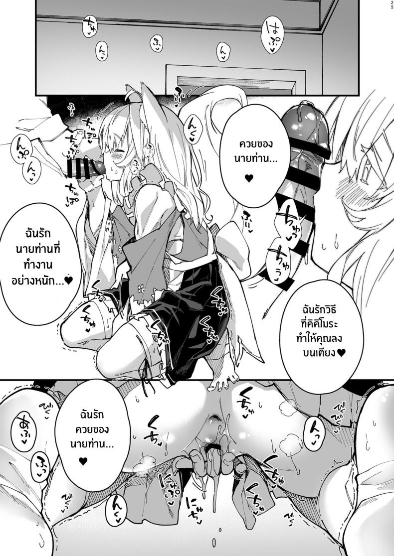 เรื่องราวของผมกับสาวเมดหูสัตว์ 2 [Dot Eito (Sawayaka Samehada)] Kemomimi Maid to Ichaicha Suru Hon 2 Satsume ภาพ 22