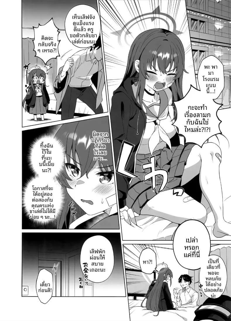 อยากเลิฟเลิฟกับราบุจัง ภาพ 2